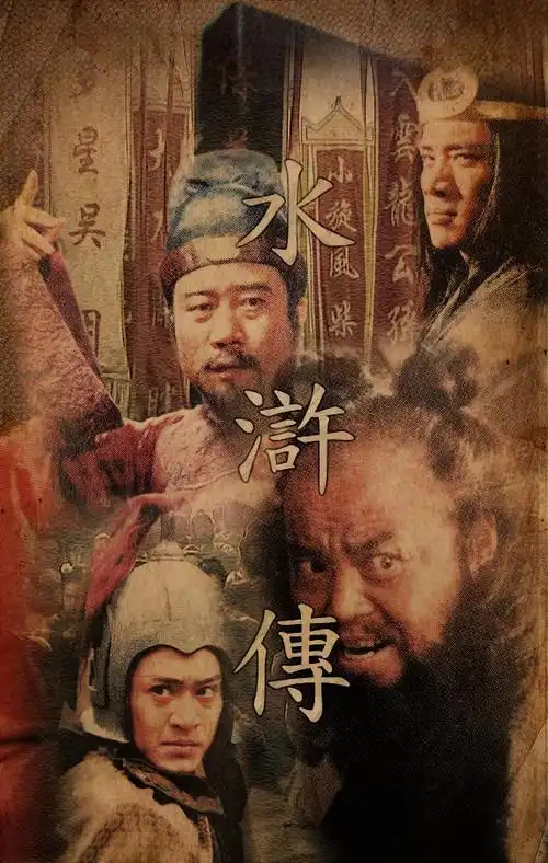 时间是检验艺术作品生命力的最好方式,98版《水浒传》做到了