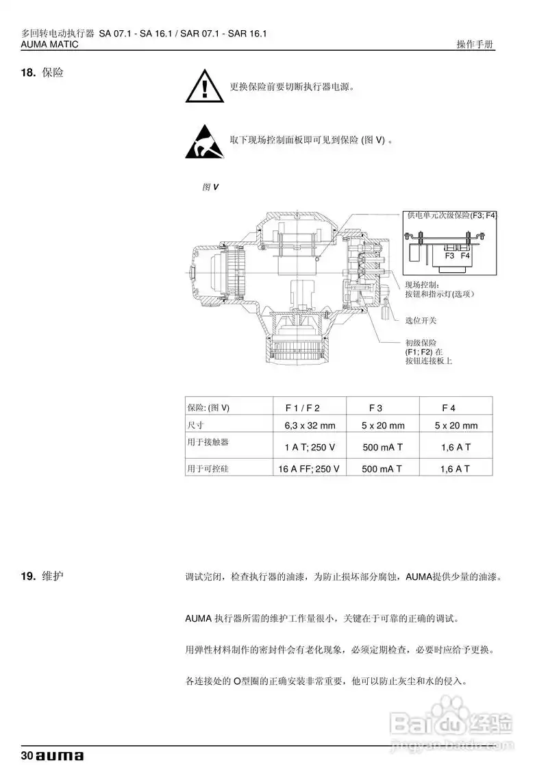 auma多回转电动执行器操作手册:[3]