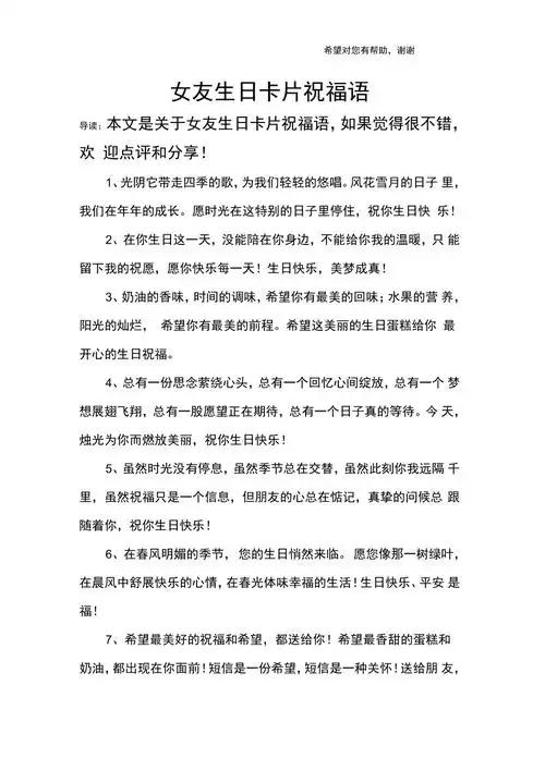 女友生日卡片祝福语