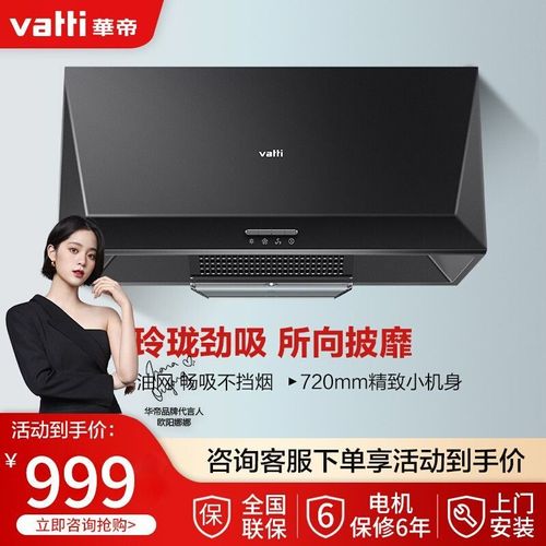 vatti/华帝 cxw-200-i11148 中式油烟机大吸力家用抽油烟机720宽