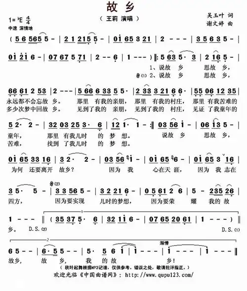 故乡(吴玉叶词谢文婷曲)曲谱,吉他谱简谱歌词-西西音乐下载站