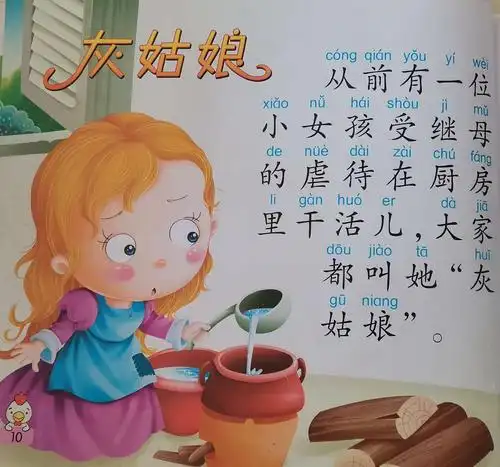 阳阳阅读格林童话——《灰姑娘》