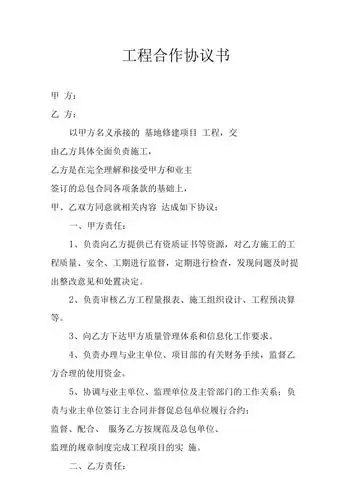 工程合作协议书