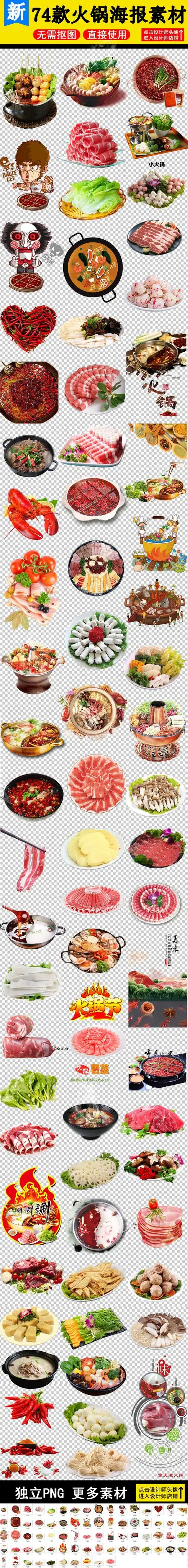 美食火锅食材海报设计png免扣素材