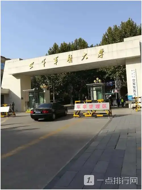 空军军医大学是双一流大学吗空军军医大学好不好