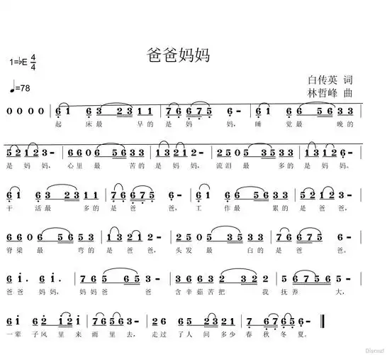 民歌曲谱歌曲爸爸妈妈请多指教