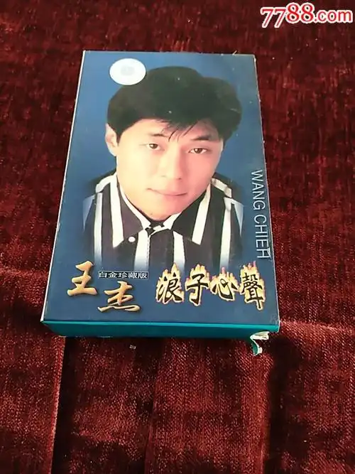 王杰浪子心声白金珍藏版