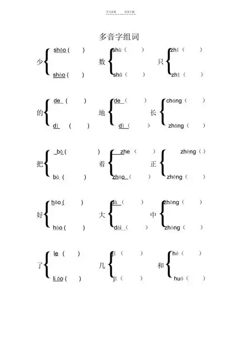 人教版多音字一年级上