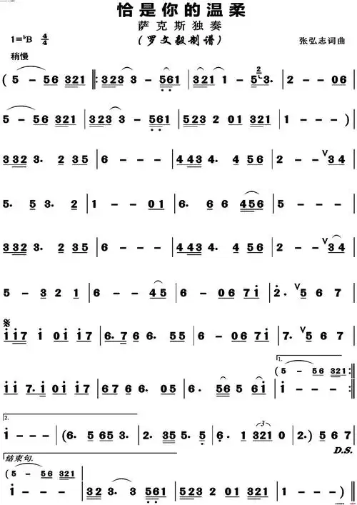 恰是你的温柔萨克斯