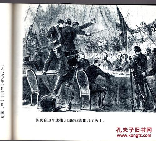 纪念巴黎公社一百周年;巴黎公社/40开本