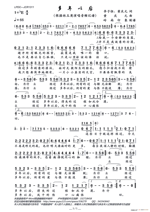 多年以后 林玉英 歌谱 简谱