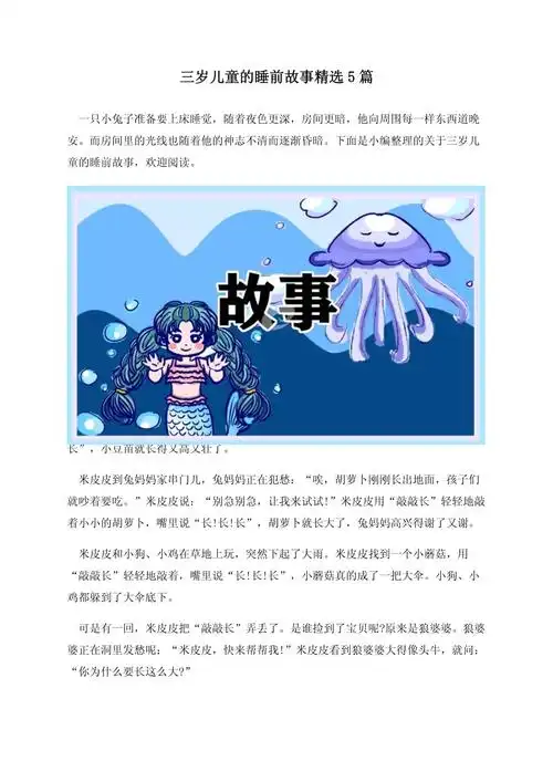 三岁儿童的睡前故事精选5篇_第1页
