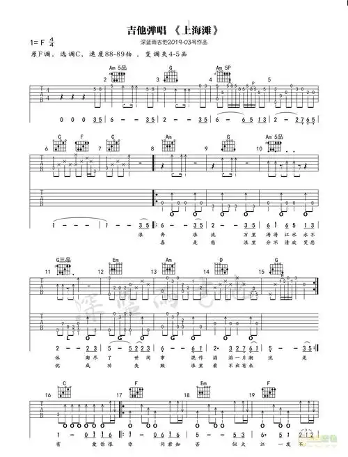 上海滩吉他谱叶丽仪叶丽仪六线谱完整版吉他图片谱2张