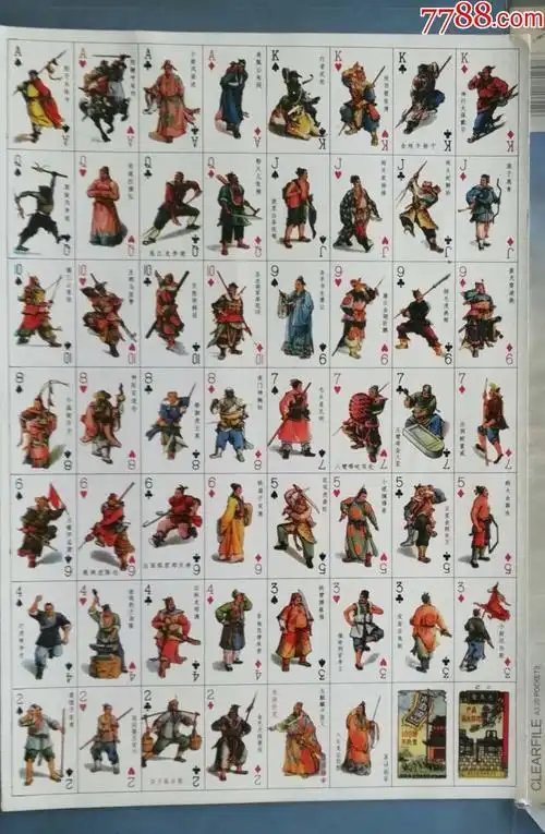 水浒(人物小扑克)