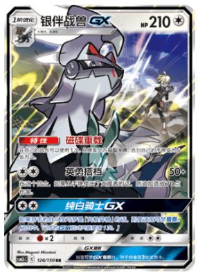 ptcg 宝可梦 简中 rr/sr 银伴战兽gx
