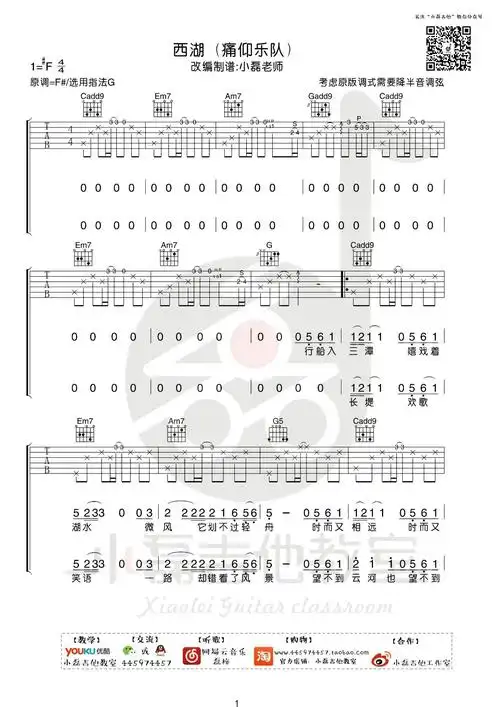 痛仰乐队 西湖吉他谱 g调超原版编配