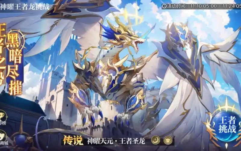 奥奇传说手游神曜王龙挑战高战攻略