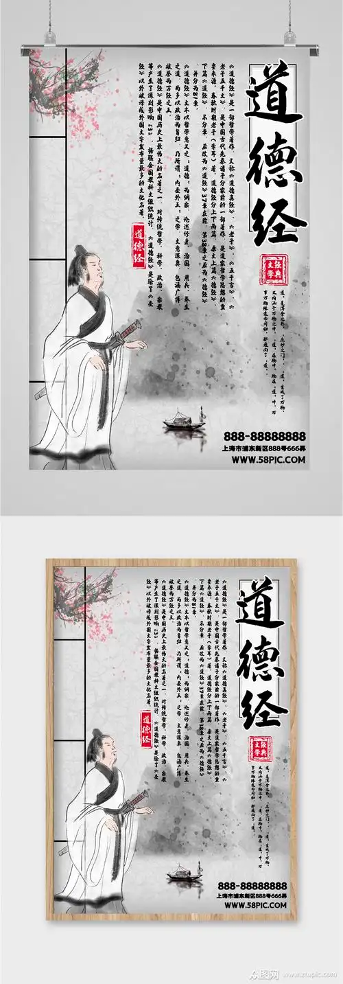 道德经文化宣传道教海报