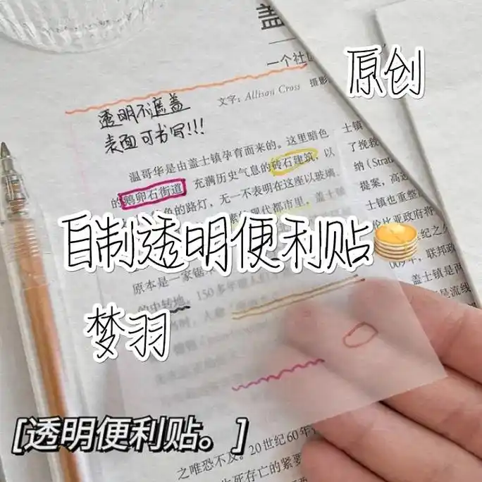自制透明便利贴08.快做一个透明的#便利贴 ,简单又有用06 - 抖音