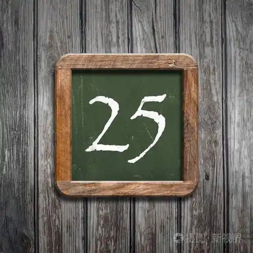 数字25在绿色黑板在木背景之上
