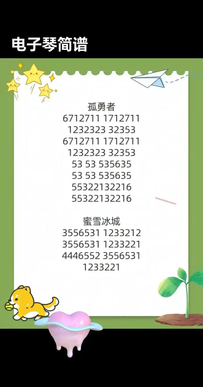 歌曲简谱流行简单