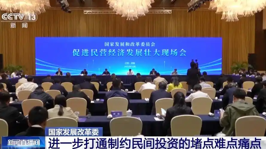 国家发展改革委进一步打通制约民间投资的堵点难点痛点