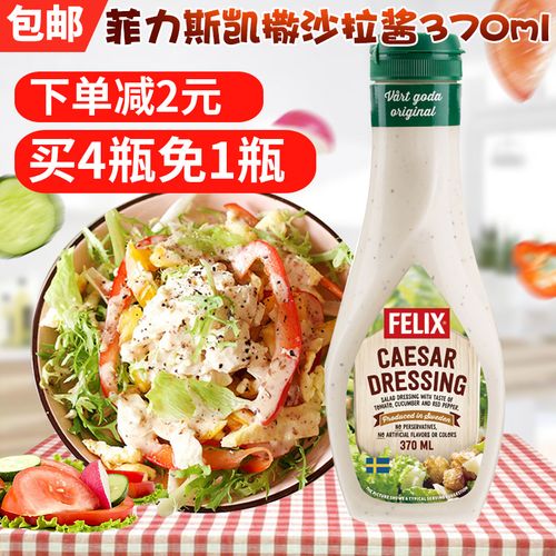 包邮 瑞典进口菲力斯凯撒沙拉酱蔬菜水果寿司汉堡沙拉挤压瓶370ml