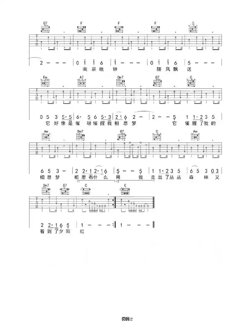 南屏晚钟 吉他谱