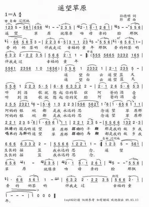 遥望草原简谱遥望草原简谱