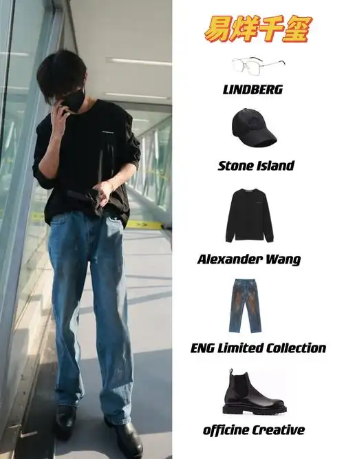 0509易烊千玺机场同款私服穿搭分享