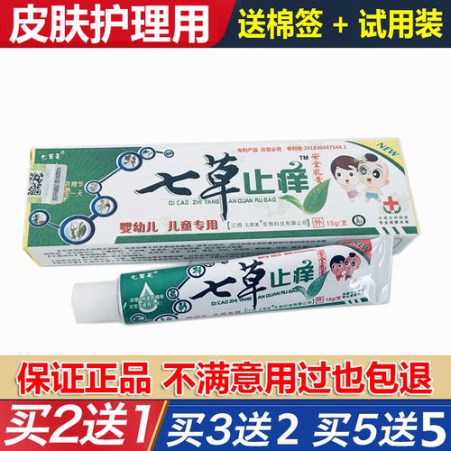 七草芙七草止痒儿童乳膏皮肤外用祛痱止痒湿疹奶癣口水癣疹软膏
