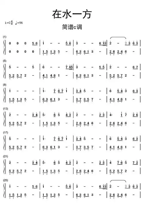 在水一方双手简谱c调乐谱