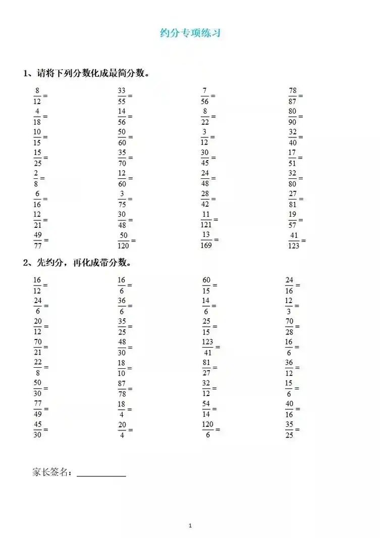 五年级数学下册:《约分,通分》,5页专项练习,全面掌握!  - 抖音