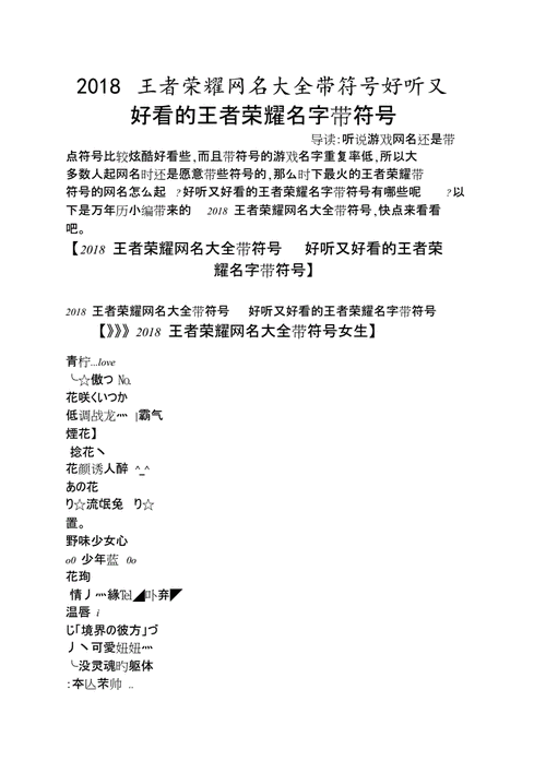 王者荣耀好听的名字,王者荣耀昵称大全 - 王者晋级对局保护啥意思