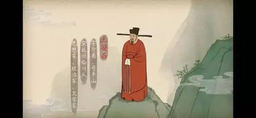 【语文大师】书湖阴先生壁——宋·王安石