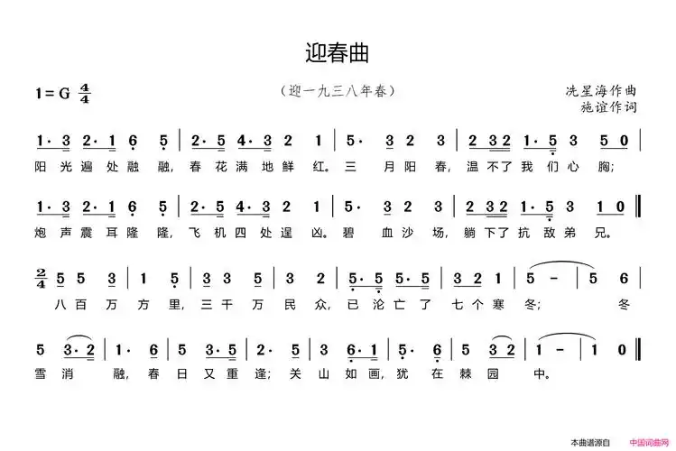 迎春曲迎一九三八年春简谱