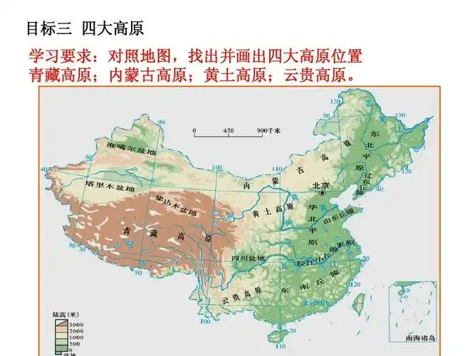 政史地 讲课 中国的地形(高中区域地理复习)答案ppt 目标三 四大高原