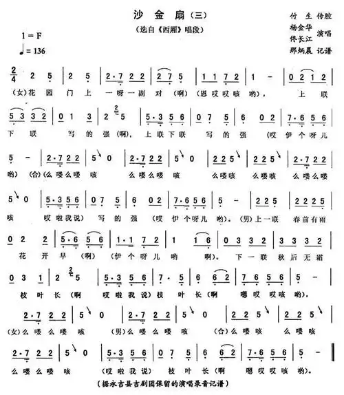 《西厢》唱段:沙金扇(三)简谱-二人转曲谱-爱曲谱网