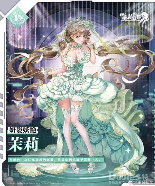 重装战姬茉莉誓约皮肤妍姿妖艳介绍