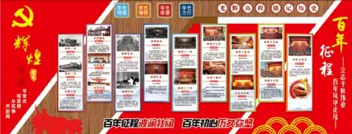 党史学习教育新阵地牡丹江支队喜迎建党一百周年线上图板展第一期