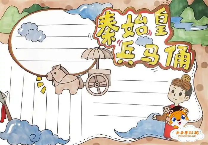 历史word手抄报秦始皇兵马俑历史word手抄报西安旅游兵马俑手抄报