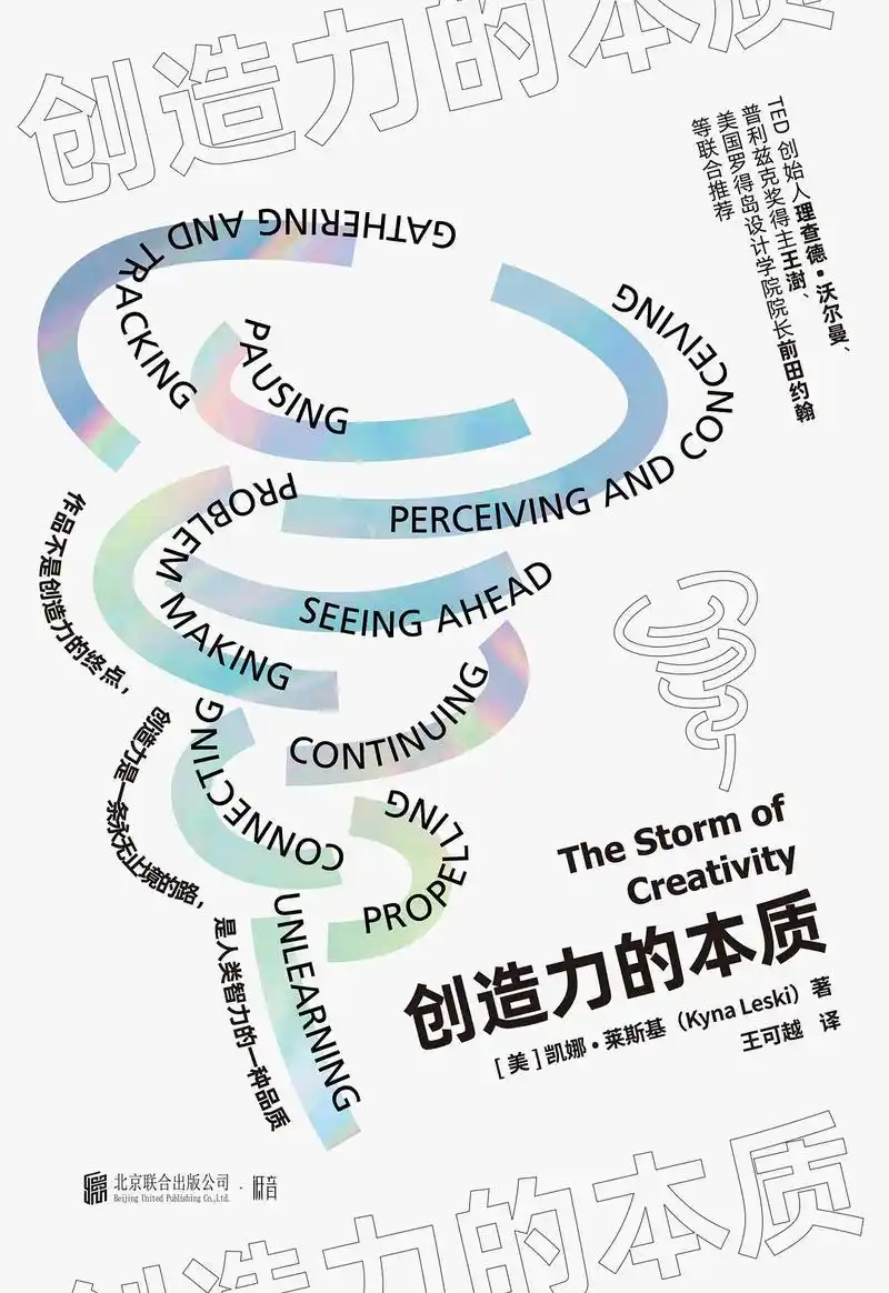 探寻创造力的本质