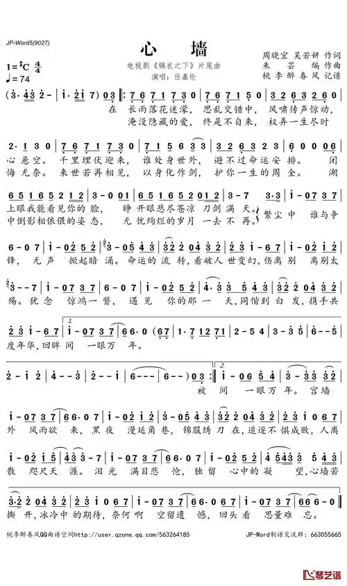 心墙简谱-任嘉伦歌曲-电视剧《锦衣之下》片尾曲1