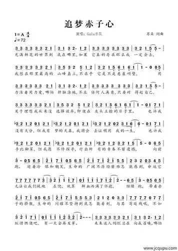 追梦赤子心简谱