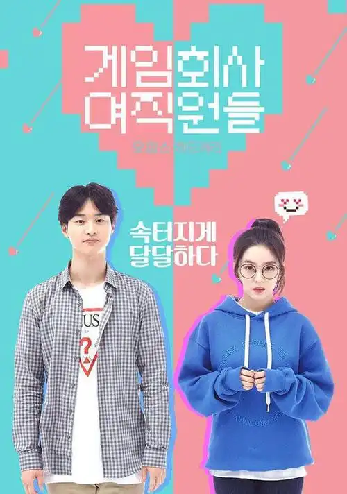 游戏公司的女职员们