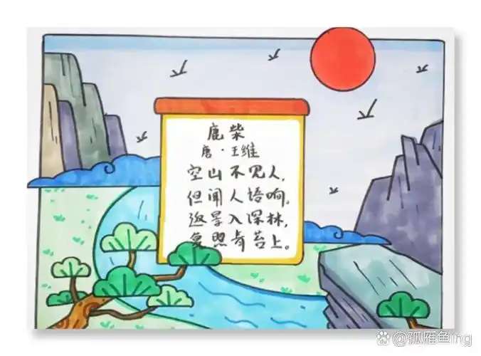 36/100诗配画～《鹿柴》