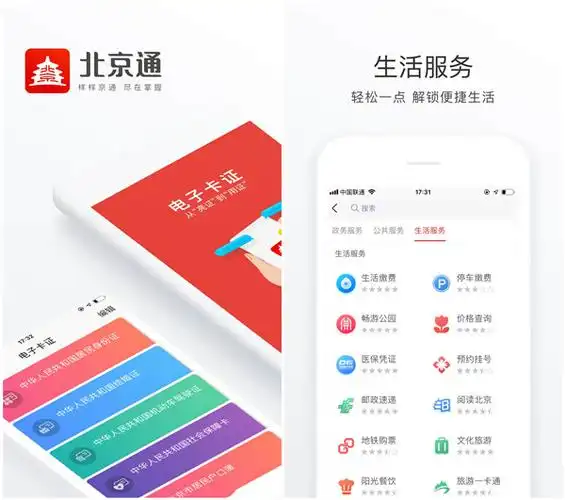 北京通app下载安装_北京通app安卓下载_手机精灵网