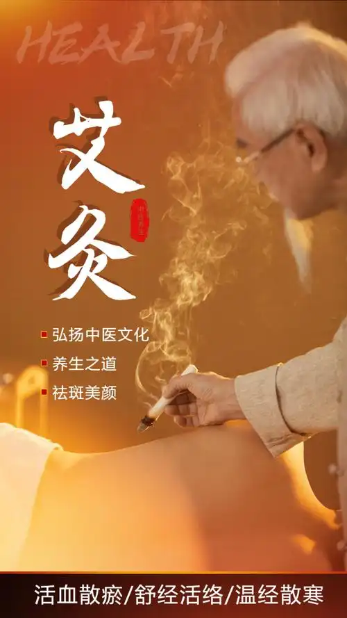 中医艾灸中医养生摄影图海报