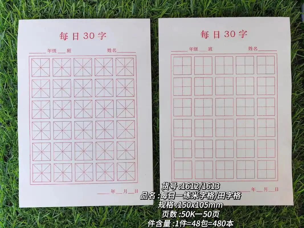 源本新品 50k50页每日一练田字格/米字格#每日一练 #本 - 抖音