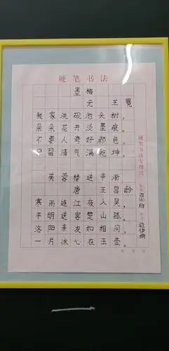 四年级硬笔书法大赛